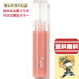 Fujiko(フジコ) ニュアンスラップティント VOCEカラー 2.8g 粘膜リップ 田中みな実 ピンク ニュアンス 色気 保湿 発色 色持ち