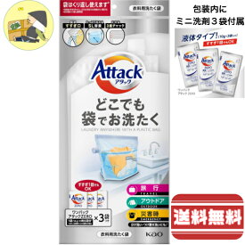 【地震・災害や旅行に】アタック どこでも袋でお洗たく 5L 1袋～4袋 4901301426352