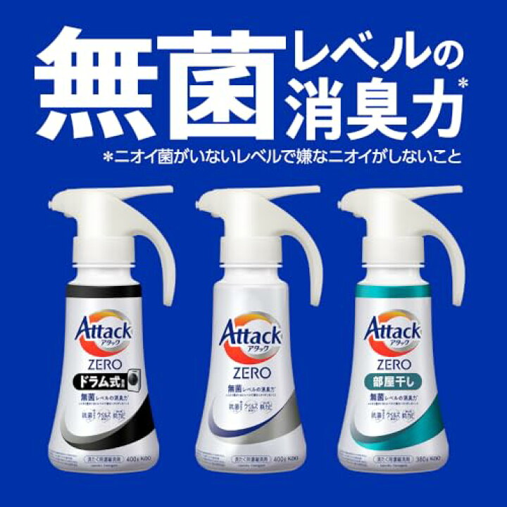 楽天市場】アタックZERO アタック液体史上 最高の清潔力。無菌レベルの 