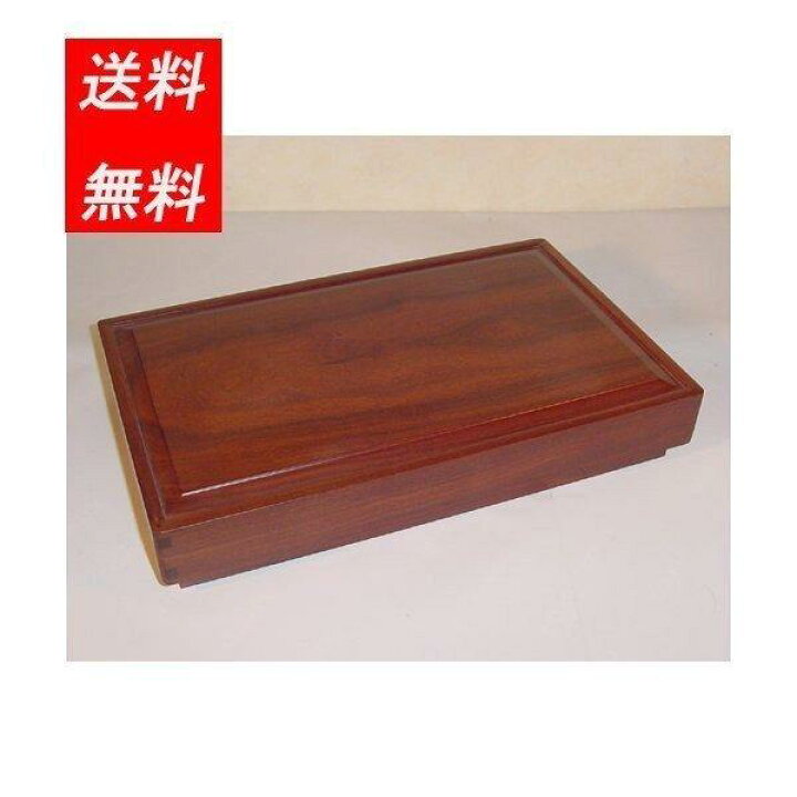 楽天市場】日本製 硯箱 紫檀 木製 硯箱 小 送料無料 : 足利屋楽天市場店