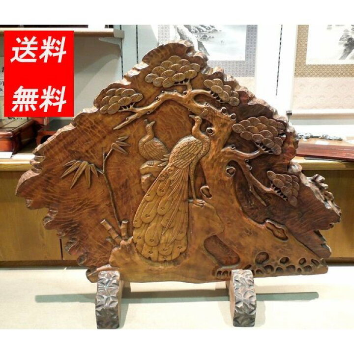 楽天市場】銘木 衝立 孔雀 送料無料 : 足利屋楽天市場店