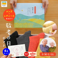 【鈴木靴下 公式】敬老の日 プレゼント 靴下 祖父 祖母 男女 ペア 4足 セット メンズ レディース 締め付…