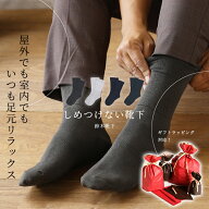 履き口ゆったり 靴下 メンズ 米ぬか靴下 消臭 足首 ゴムなし のよう ゆるい 締め付け ない 履きやすい ゆ…