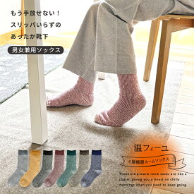 温フィーユ 靴下 レディース あったか 滑り止め 厚手 消臭 裏パイル 温め あったか靴下 暖かい 冷え取り 冬 防寒対策 ウール 在宅ワーク デスクワーク 保温 ルームソックス あったかソックス ぽかぽか 冷え性 日本製【鈴木靴下 公式】