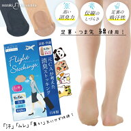 フライトストッキング 足汗 ストッキング パンスト 23デニール 消臭 tiotio 足裏 綿加工 足裏サラサラ 足…
