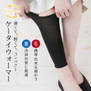 レッグウォーマー 薄手 携帯ウォーマー レディース メンズ アームカバー ウォーマー コンパクト 足首 足元 あたため レッグカバー 冬 暖かい 薄い 温活 足首 ふくらはぎ サポーター オフィス 冷え対策 保温 冷え取り 寒い 日本製 送料無料【鈴木靴下 公式】