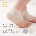 かかとつるつる靴下 レディース かかとケア 米ぬか保湿 つま先なし トゥレス 薄手 消臭 かかとソックス かかとシリコン しっとり 乾燥肌 かかと靴下 ツルツル カサカサ ガサガサ かかと保護 サポーター ひび割れ 角質ケア 睡眠 就寝 日本製【鈴木靴下 公式】