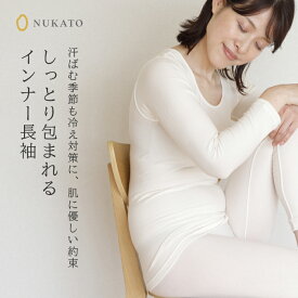 【鈴木靴下 公式】NUKATO 米ぬかインナー レディース 保湿 長袖 肌着 アンダーウェアー 乾燥肌 敏感肌 婦人 プレゼント ギフト ラッピング 敬老の日 日本製