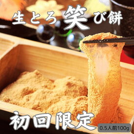 ＼初回購入限定★／ わらびもち わらび餅 お中元 お取り寄せ 和菓子ギフト 和スイーツ ギフト わらび餅お取り寄せ 本わらび餅 黒蜜きなこ餅 黒ゴマ ほうじ茶 贈答品 お菓子 高級和菓子 ワラビ餅 取り寄せ 和菓子 グルテンフリー 和菓子お取り寄せ 和菓子 プレゼント
