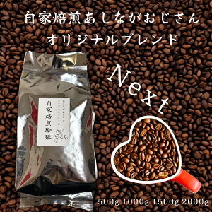 コーヒー 豆 送料無料 コーヒー豆ギフト コーヒーギフト 大容量 珈琲豆 コーヒー豆 500g 1000g 1500g 2000g ブレンドコーヒー 珈琲ギフト 小包装 オリジナルブレンド 自家焙煎 珈琲豆お試し コーヒ