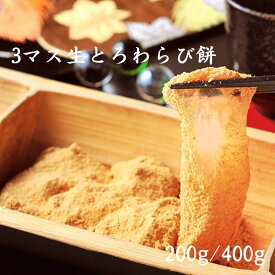 わらび餅 スイーツセット ギフト 手土産 お取り寄せ わらび餅粉 和スイーツ もち きな粉餅 グルテンフリー 和菓子おしゃれ 和菓子おみやげ 本わらび粉 バレンタイン お菓子 わらびもち 和菓子 黒蜜きなこ 茶菓子 高級お菓子 高級スイーツ わらびもち粉 高級和菓子 贈答品