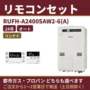 �Z�b�g�ł����I�yRUFH-A2400SAW2-6(A) ������+�����R���Z�b�g�z�����i�C RUFH-A2400SAW2-6(A) �����R���t���iMBC-240V(A)�j���O�Ǌ|�W���r�C24�� �K�X������ �����g�[�M���@ �I�[�g�@���i�̂�