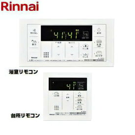 リンナイ MBC-155V(A) シンプルデザイン リモコンセット 台所 浴室 ガス給湯器用 リモコン