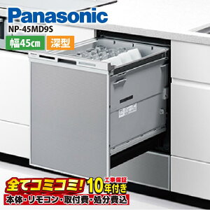 yNP-45MD9S HZbgi{́{{H{ݕiPjz Panasonic NP-45MD9S rgCH􂢊@ M9V[Y hApl^ 45cm fB[v^Cv pi\jbN rgCH@ 