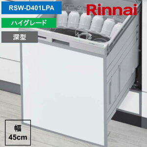 �����i�C RSW-D401LPA 80-9822 �r���g�C���H��@ �[�^�X���C�h�I�[�v�� �n�C�O���[�h �v���Y�}�N���X�^? �G�R�M�A ��������J�S �X�e�����X���n�[�t�~���[ Rinnai