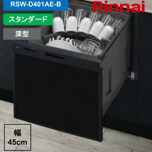 �����i�C RSW-D401AE-B 80-7978 �r���g�C���H��@ �[�^�X���C�h�I�[�v�� �X�^���_�[�h �������ăJ�S �u���b�N Rinnai