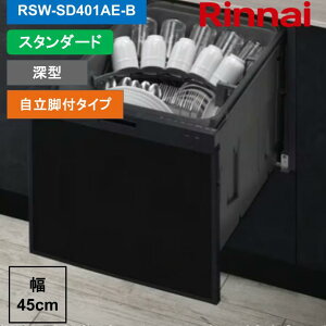 �����i�C RSW-SD401AE-B 80-8010 �r���g�C���H��@ �[�^�X���C�h�I�[�v�� �X�^���_�[�h �����r �������ăJ�S �u���b�N Rinnai