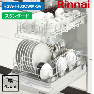 �����i�C RSW-F403CWM-SV 80-0218 �r���g�C���H��@ �t�����g�I�[�v���^�C�v �X�^���_�[�h �z���C�g ���σp�l���t���i�z���C�g������j