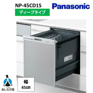 NP-45CD1S C1�V���[�Y �p�i�\�j�b�N �H��􂢊����@ �h�A�p�l���^ �f�B�[�v�^�C�v �V���o�[