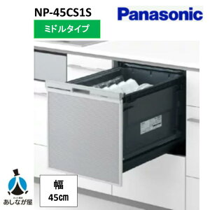 NP-45CS1S C1�V���[�Y �p�i�\�j�b�N �H��􂢊����@ �h�A�p�l���^ �~�h���^�C�v �V���o�[