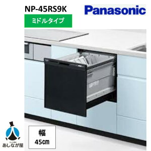 Panasonic NP-45RS9K R9�V���[�Y �r���g�C���H��􂢊����@ �u���b�N �p�l���^�C�v �~�h���^�C�v �p�i�\�j�b�N