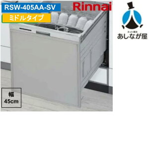 �����i�C RSW-405AA-SV 80-9890 �z���C�g����ʍޑI���\ �r���g�C���H��@ �W���X���C�h�I�[�v�� �X�^���_�[�h ��������J�S �V���o�[ Rinnai