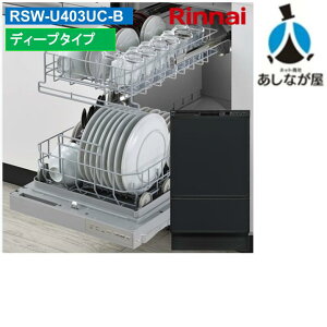 RSW-F403UC-B RSW-F403�V���[�Y �����i�C �H��􂢊����@ �E���g���t�@�C���o�u�� �h�A�p�l���^�C�v �f�B�[�v�^�C�v ��45cm �K���L�b�`�����s��60cm �u���b�N(�c����) ���σp�l���t��