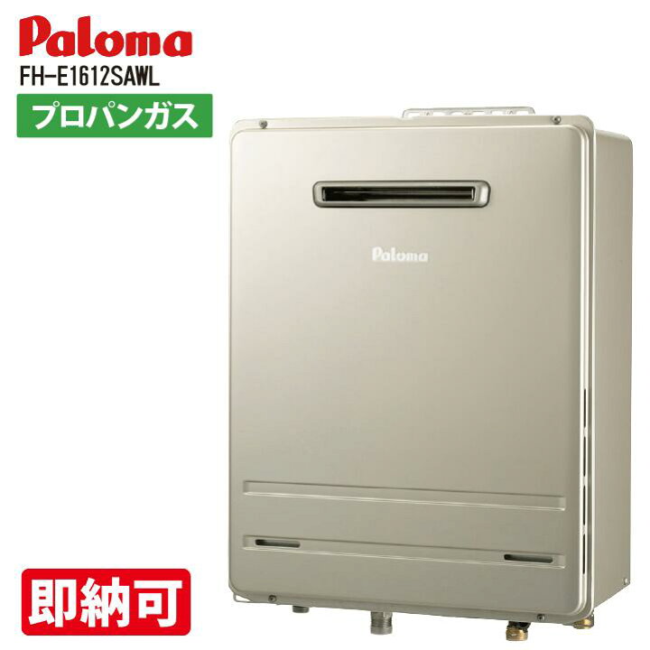 楽天市場】特価・長期滞留在庫 SALE パロマ ガス給湯器 FH-E1612SAWL 