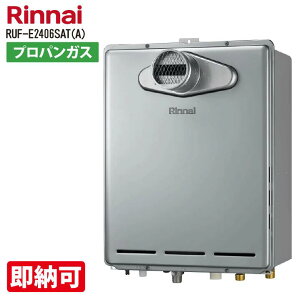 特価・長期滞留在庫 SALE リンナイ(Rinnai) ガスふろ給湯器 RUF-E2406SAT(A) オート 24号