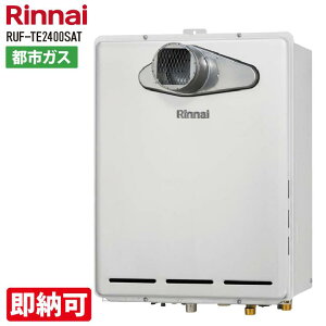 特価・長期滞留在庫 SALE RUF-TE2400SAT PS扉内設置 前方排気 24号 ガス給湯器 風呂給湯器 エコジョーズ オート