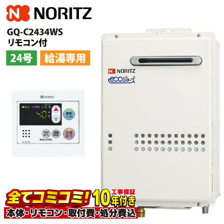 楽天市場】【GQ-C2434WS 工事費込セット（本体＋基本工事＋既設品撤去 