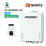 セットでお得！【GT-1670SAW-1BL 給湯器+標準リモコンセット】ノーリツ GT-1670SAW-1BL リモコン付属( RC…