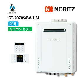 セットでお得！【GT-2070SAW-1BL 給湯器+標準リモコンセット】ノーリツ GT-2070SAW-1BL リモコン付属( RC-B001マルチセツト) 屋外壁掛形 ガス給湯器 オート 20号 商品のみ 旧型番: GT-2070SAW BL
