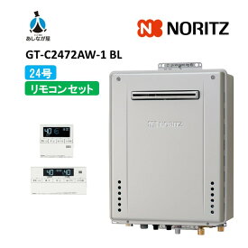 セットでお得！【GT-C2472AW-1BL 給湯器+標準リモコンセット】ノーリツ GT-C2472AW-1BL リモコン付属(RC-J101Eマルチセツト) 屋外壁掛形 ガス給湯器 フルオート 24号 商品のみ 旧型番: GT-C2472AW BL