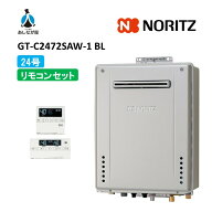 セットでお得！【GT-C2472SAW-1BL 給湯器+標準リモコンセット】ノーリツ GT-C2472SAW-1BL リモコン付属(R…