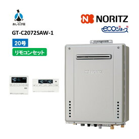 セットでお得！【GT-C2072SAW-1BL 給湯器+標準リモコンセット】ノーリツ GT-C2072SAW-1BL リモコン付属(RC-J101Eマルチセツト) 屋外壁掛形 ガス給湯器 オート 20号 商品のみ 旧型番: GT-C2072SAW BL