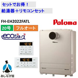 �Z�b�g�ł����I�yFH-EH2022FATL������+�����R���Z�b�g�z�p���}FH-EH2022FATL�����R���t��MFC-250V�i���i�ԁFFH-E2022FATL�j PS�����O���r�C�EPS�W���ݒu�^ 20�� �t���I�[�g �K�X������ �G�R�W���[�Y ���i