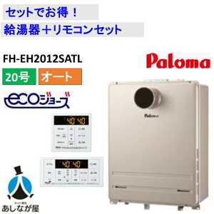 �Z�b�g�ł����I�yFH-EH2012SATL������+�����R���Z�b�g�z�p���}FH-EH2012SATL�����R���t��MFC-250V�i���i�ԁFFH-E2012SATL�j PS�����O���r�C�EPS�W���ݒu�^ 20�� 15A �I�[�g �K�X������ �G�R�W���[�Y ���i��