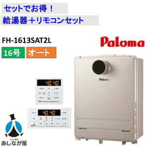 �Z�b�g�ł����I�yFH-1613SAT2L-1������+�����R���Z�b�g�z�p���}FH-1613SAT2L-1�����R���t��MFC-250V �I�[�g�^�C�v ���O�ݒu PS�����O���r�C�^ �I�[�g �X�^���_�[�h 16�� ���i�̂�