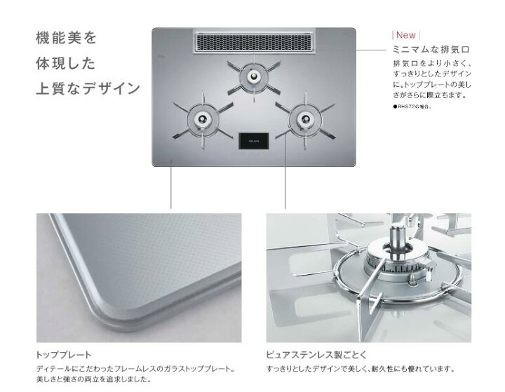 楽天市場】リンナイ RHS72W38M12VNSTW ザ・ココットラウンド付 