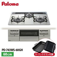 パロマ ブリリオアルファ BRilliOα PD-743WS-60GH 60cm ラ・クックグラン付属