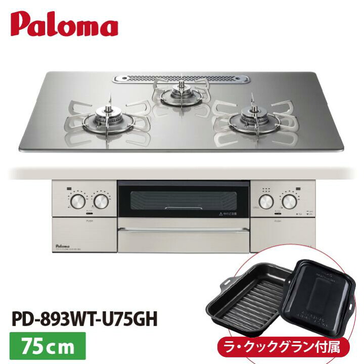 楽天市場】パロマ PD-893WT-U75GH フェイシスグランド ガラストップ 