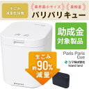 生ごみ処理機 パリパリキュー PPC-11 WH シマ株式会社 島産業 家庭用 乾燥 生ごみ減量乾燥機 生ゴミ処理機 生ゴミ乾燥…