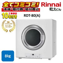 楽天市場】乾太くん 8kgの通販