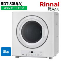 楽天市場】rdt 80 乾太くん 8キロの通販