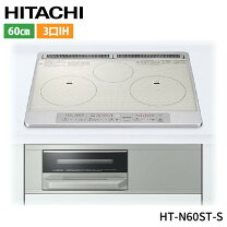 楽天市場】HT-K60S-S 日立 ビルトイン IHクッキングヒーター シルバー 