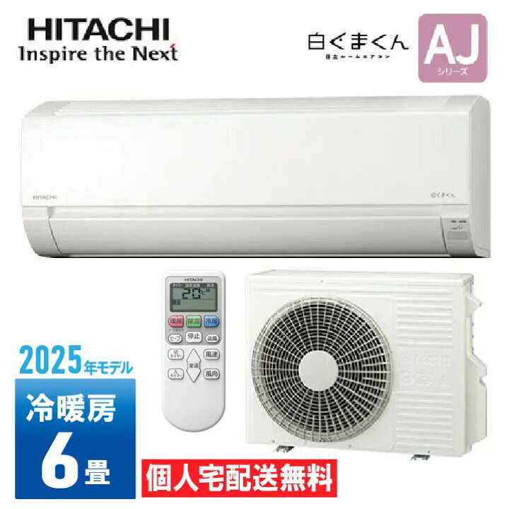 楽天市場】【個人宅配送無料】 日立 HITACHI ルームエアコン 2025年 