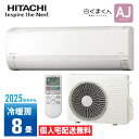 【個人宅配送無料】 日立 HITACHI ルームエアコン 2025年モデル スターホワイト 8畳用 コンパクトエアコン 白くまくん…