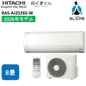 �y�l��z�������z ���� HITACHI ���[���G�A�R�� 2026�N���f�� �X�^�[�z���C�g 8���p �R���p�N�g�G�A�R�� �����܂��� AJ�V���[�Y ���O�@�E�����@�E�����R���t RAS-AJ2526S-W