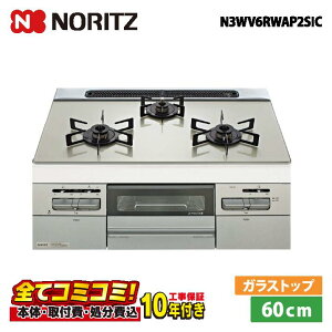 【N3WV6RWAP2SIC 工事費込セット(本体+基本工事+既設品撤去費)・製品8年延長保証込】 ノーリツ N3WV6RWAP2SIC 60cm ミッケ(オート) ガラストップ天板(ムーンシルバー)ROTI PLATE同梱 ビルト